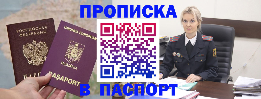 прописка в Знаменске