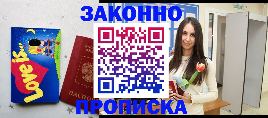 прописка иностранных граждан в Знаменске