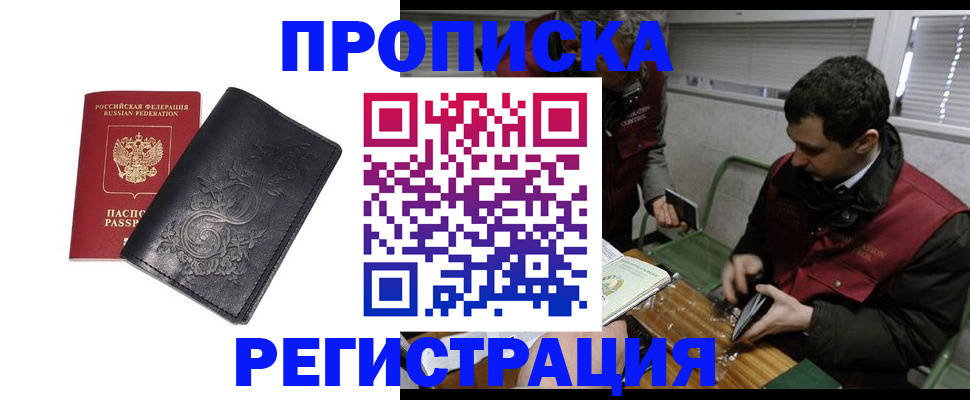 прописка поиск в Знаменске
