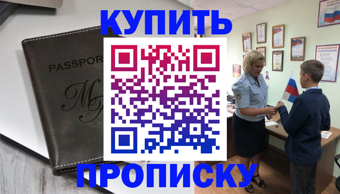 прописка гарантия в Знаменске