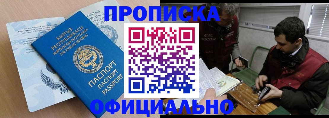 прописка в Знаменске